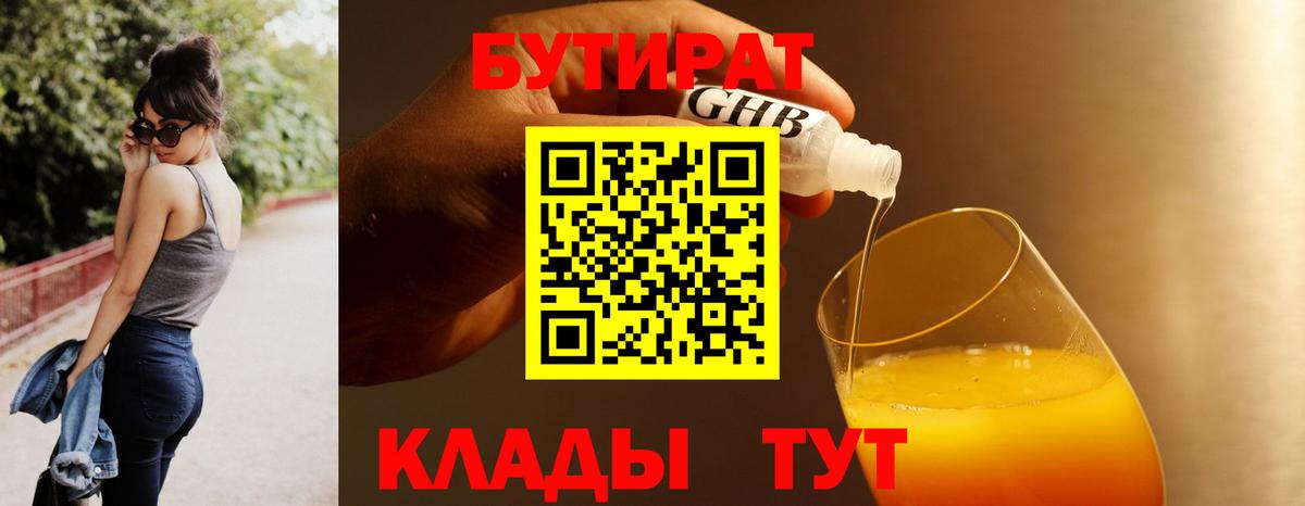 БУТИРАТ буратино  Вход с VPN  Воронеж 