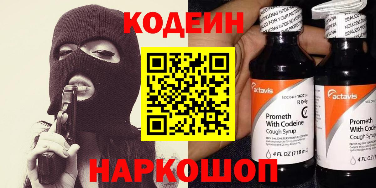 Codein напиток Lean (лин)  купить закладку  Воронеж  Вход с VPN  Кодеиновый сироп Lean напиток Lean (лин) 