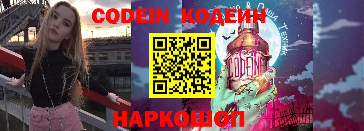 Кодеиновый сироп Lean Purple Drank Воронеж