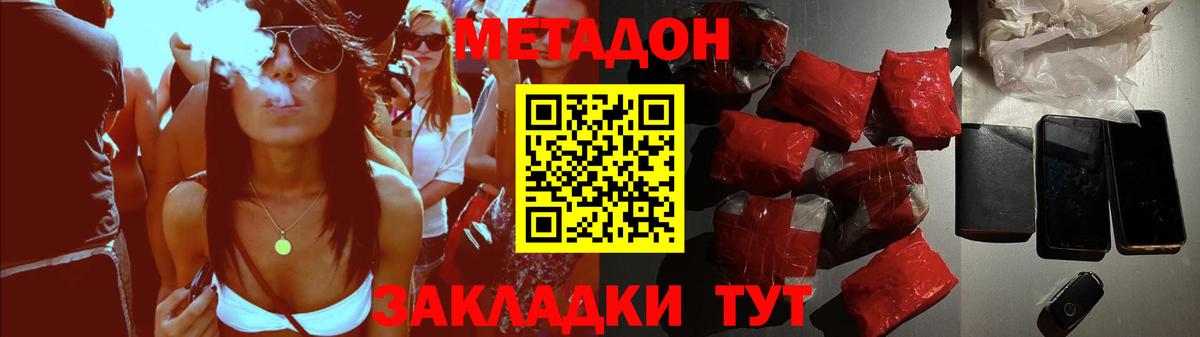 МЕТАДОН VHQ  Вход с VPN  Воронеж  МЕТАДОН мёд 