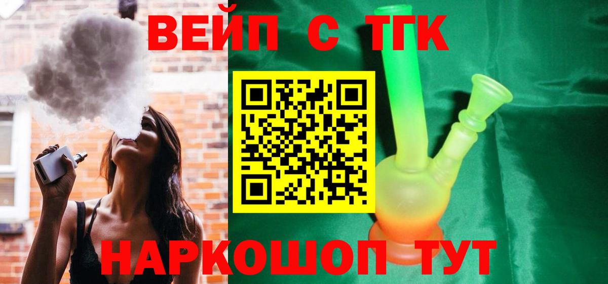 ТГК концентрат  Вход с VPN  Воронеж  Дистиллят ТГК вейп с тгк 