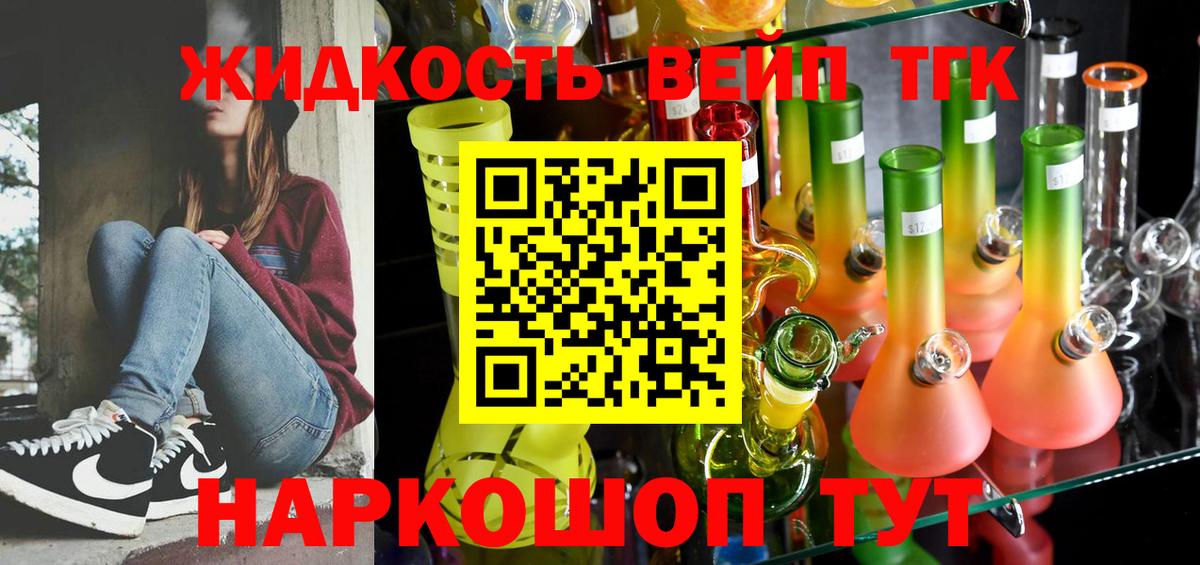 ТГК вейп Воронеж